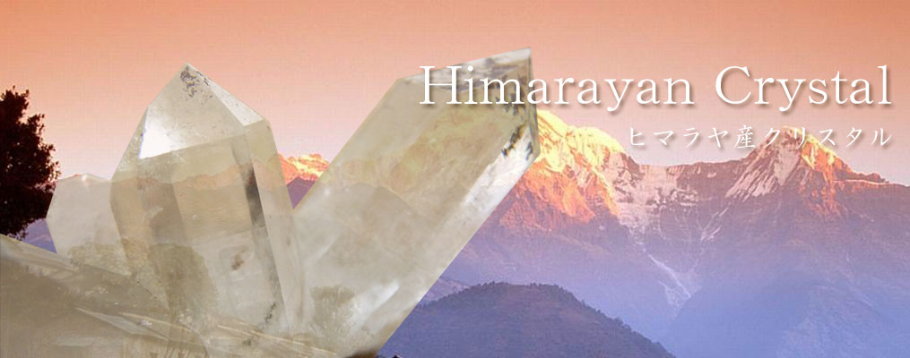 ヒマラヤ水晶