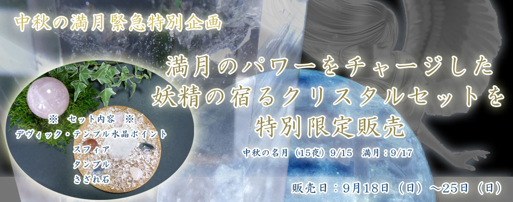 2016年中秋の満月特集